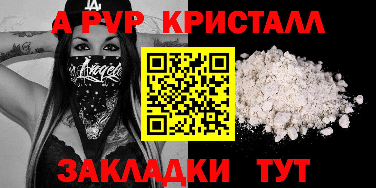 Михайловка  A-PVP  A PVP СК  Вход с VPN  А ПВП кристаллы  закладки  Alpha-PVP Crystall 