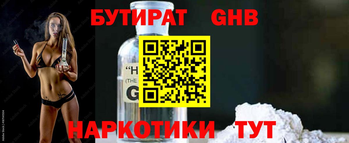 БУТИРАТ бутик  Вход с VPN  Михайловка 