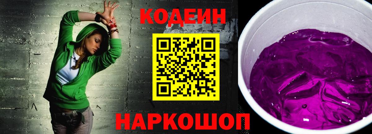 Codein напиток Lean (лин)  Вход с VPN  Михайловка  Codein напиток Lean (лин) 