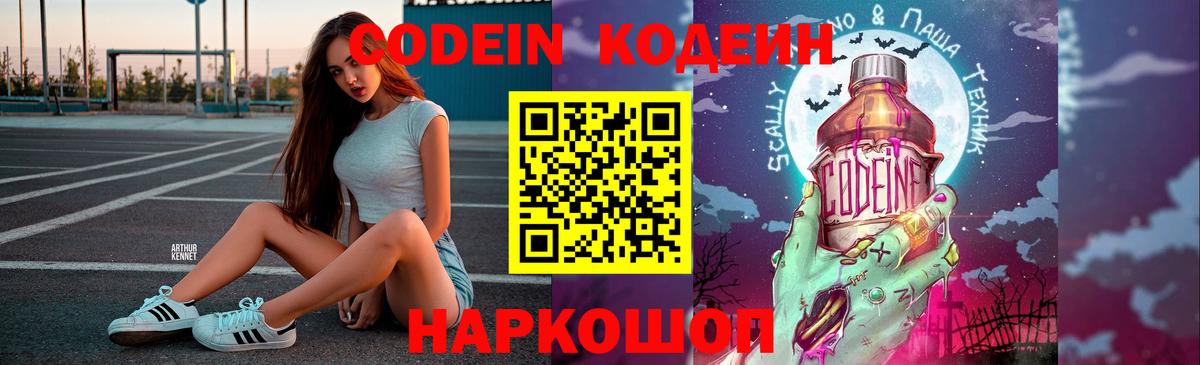 Кодеин Purple Drank Михайловка