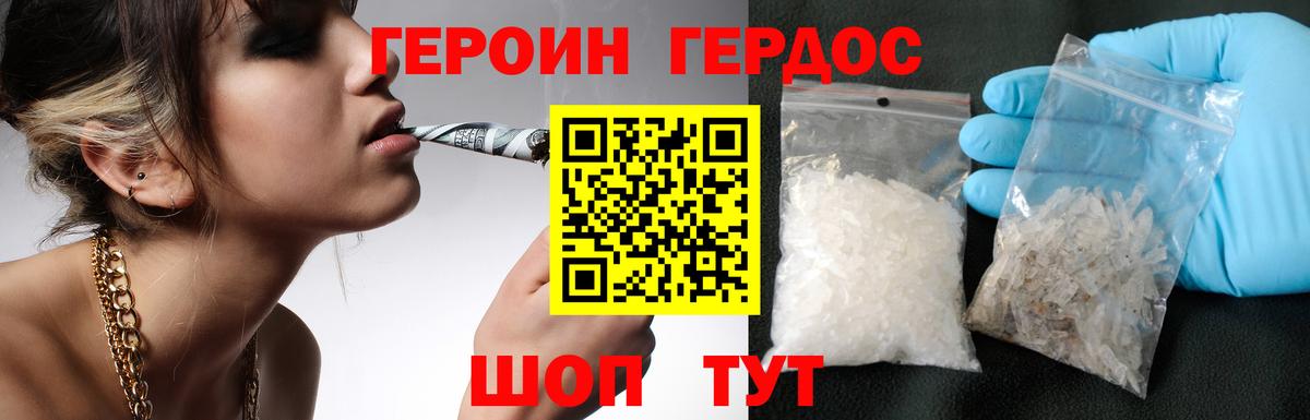 Героин герыч Михайловка
