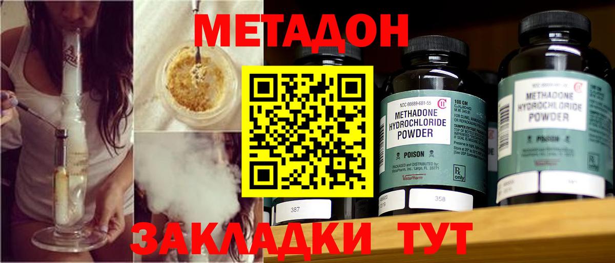 Метадон белоснежный  Вход с VPN  Метадон methadone  Михайловка 